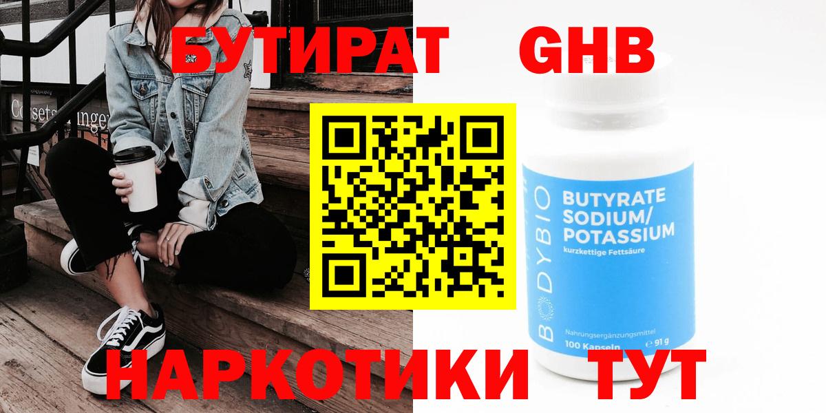 БУТИРАТ вода Ипатово
