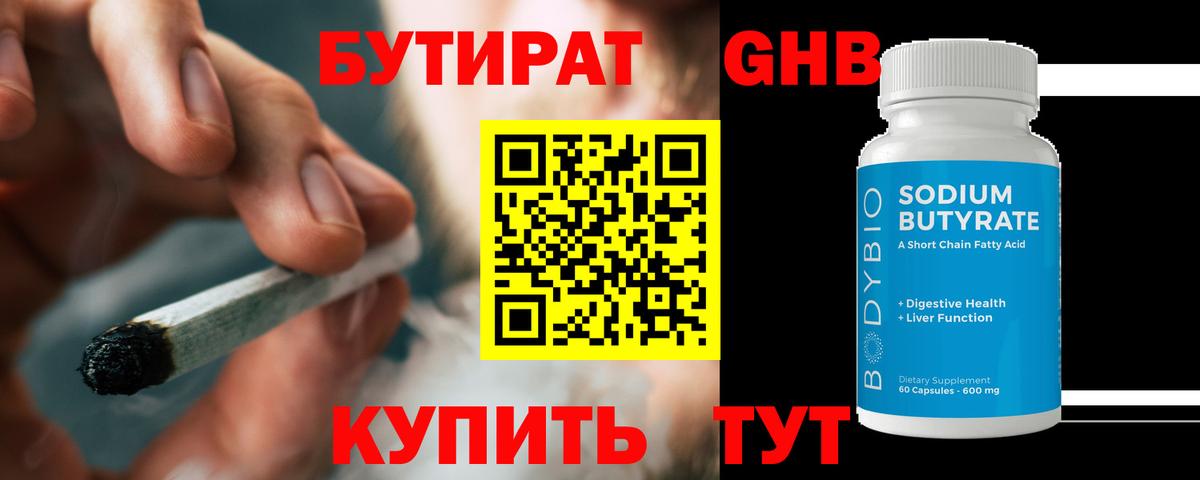 Ипатово  Бутират вода  Вход с VPN 