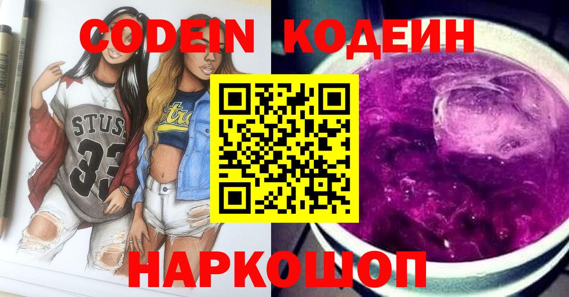 Кодеин Purple Drank Ипатово
