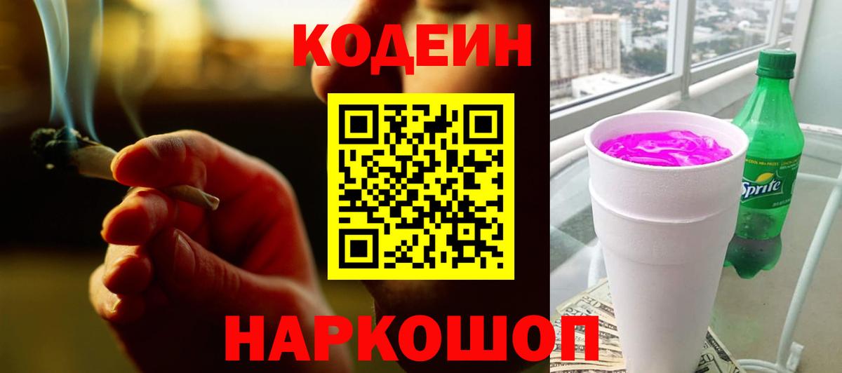 Codein Purple Drank  Вход с VPN  Ипатово 
