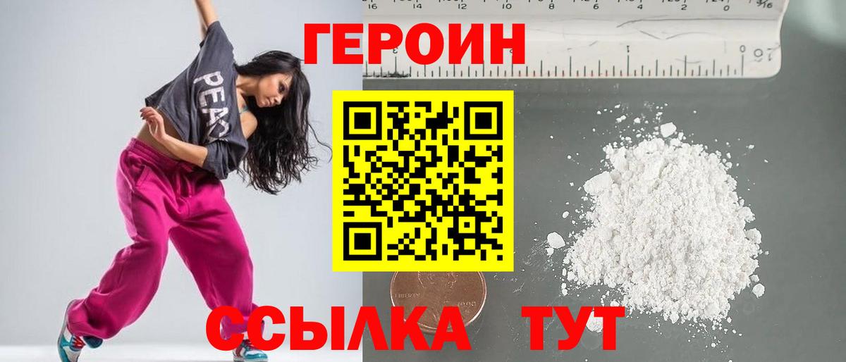Героин VHQ Ипатово
