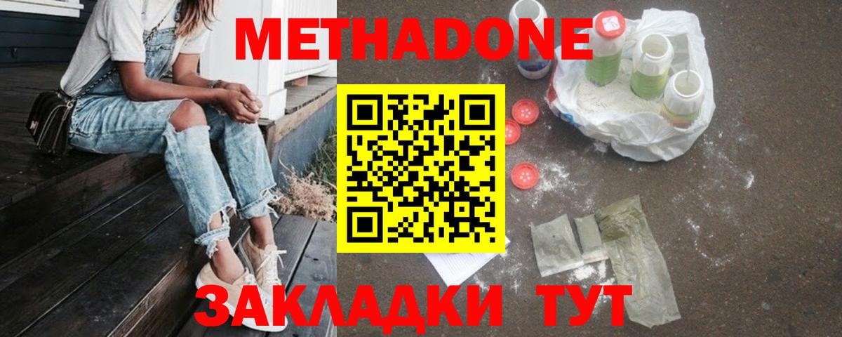 МЕТАДОН белоснежный  Метадон мёд  Вход с VPN  Ипатово 