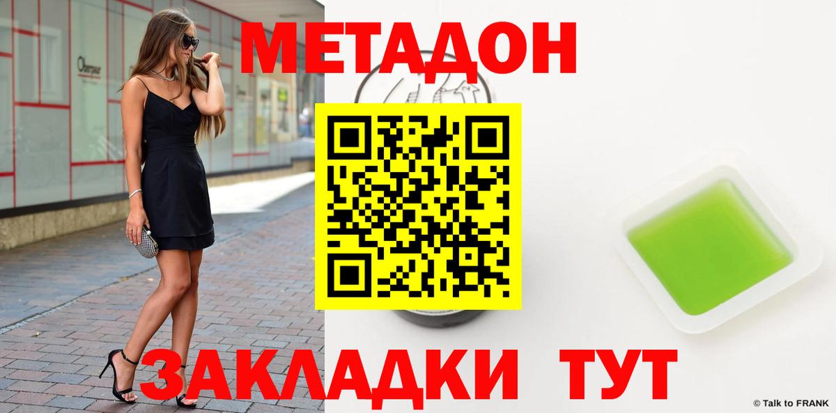 Метадон methadone Ипатово