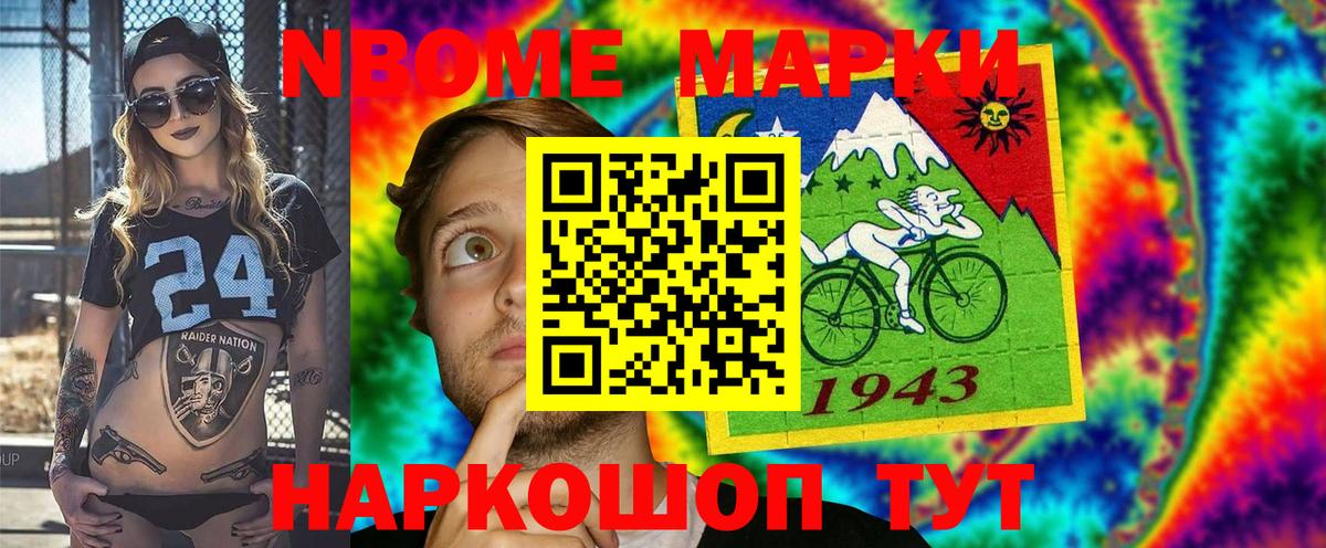 Марки N-bome 1500мкг Ипатово